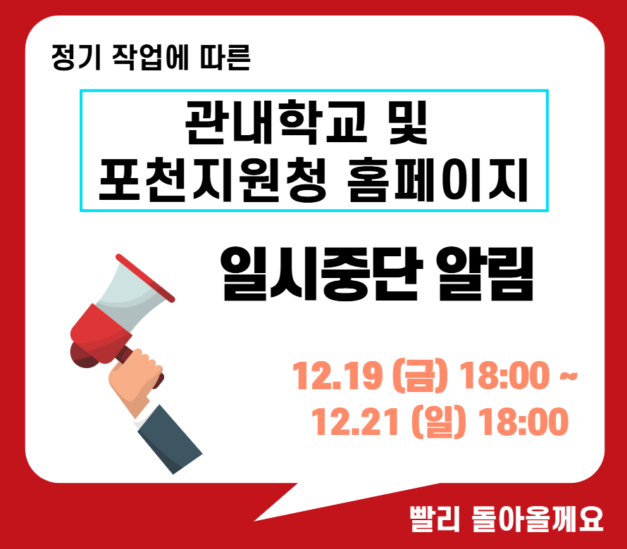 홈페이지 일시중단 알림