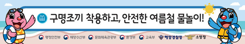 안전한여름철물놀이예방수칙.png